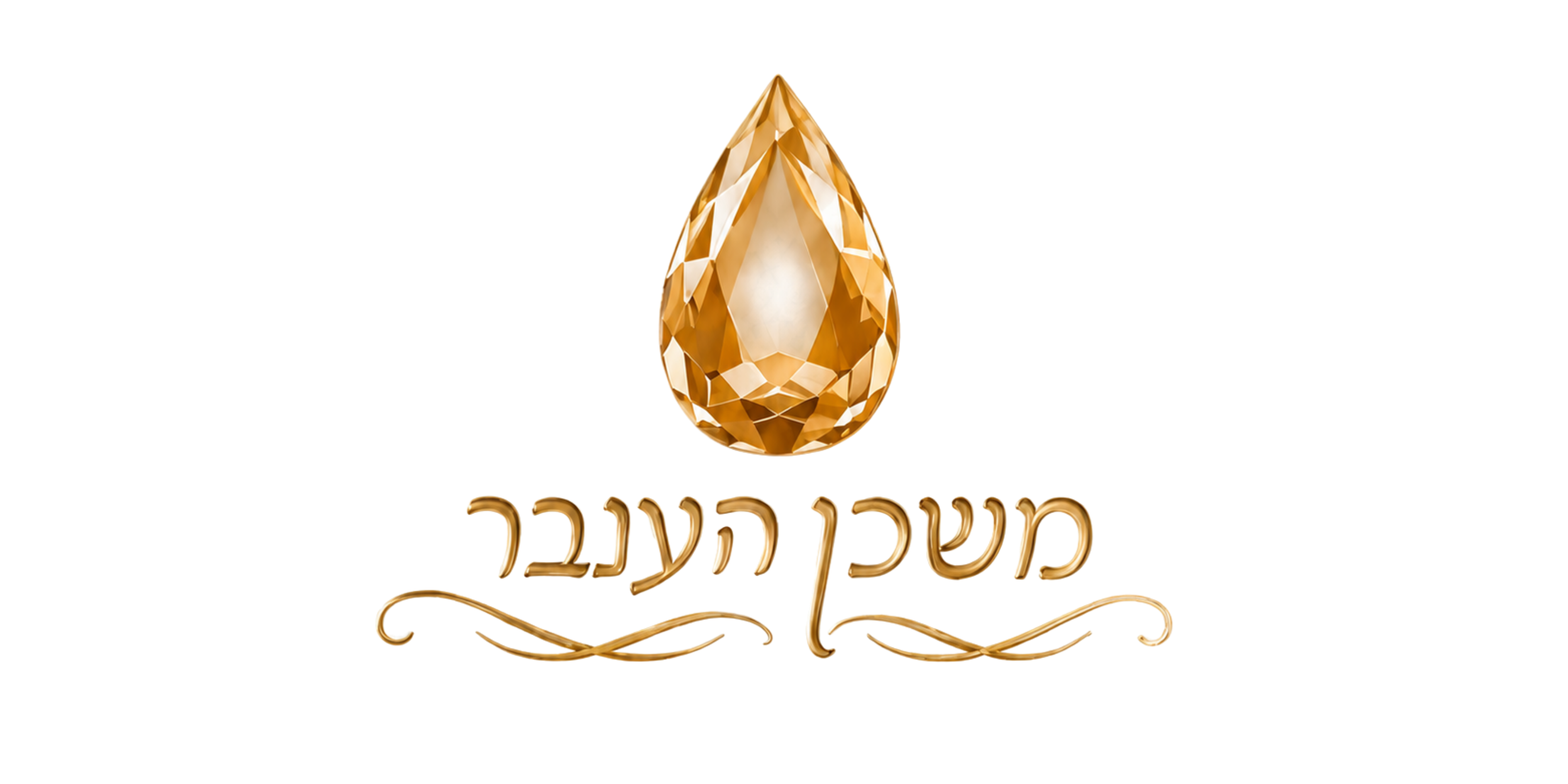 משכן הענבר
